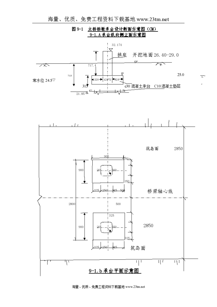 【某桥梁承台墩身 施工组织设计】-图二