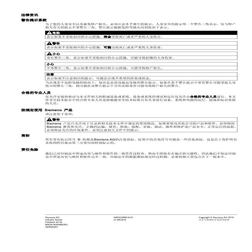 S7300400 系统和标准函数2010-10-图二