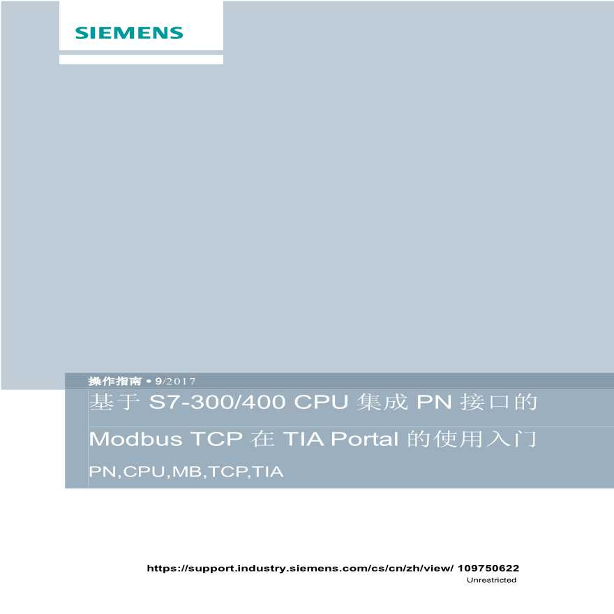 S7300400 CPU 集成PN 接口的MODBUS-TCP入门应用-图一