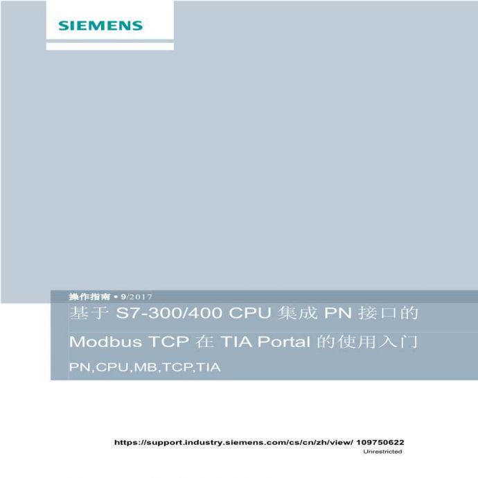 S7300400 CPU 集成PN 接口的MODBUS-TCP入门应用_图1
