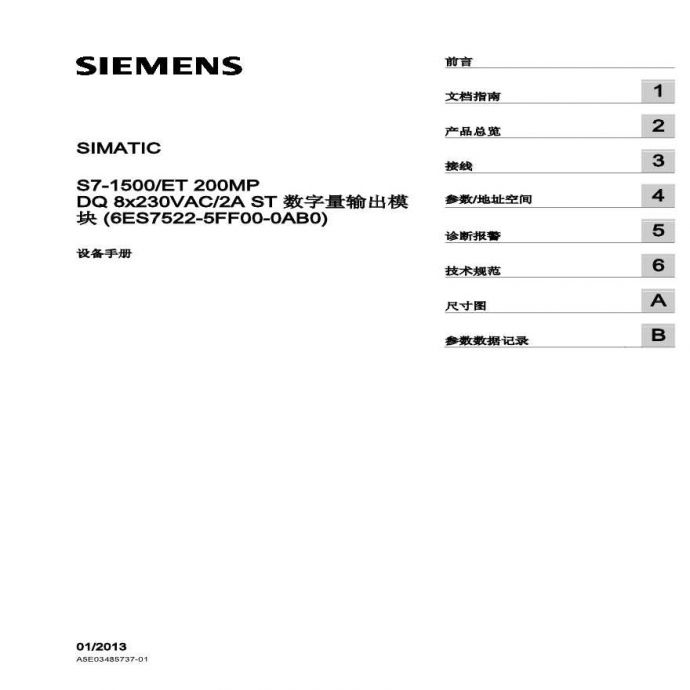 SIMATIC S7-1500ET 200MP 数字量输出模块 DQ 8x230VAC2A ST_图1