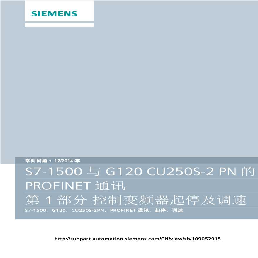 S7-1500通过PROFINET通讯控制G120变频器起停及调速-图一