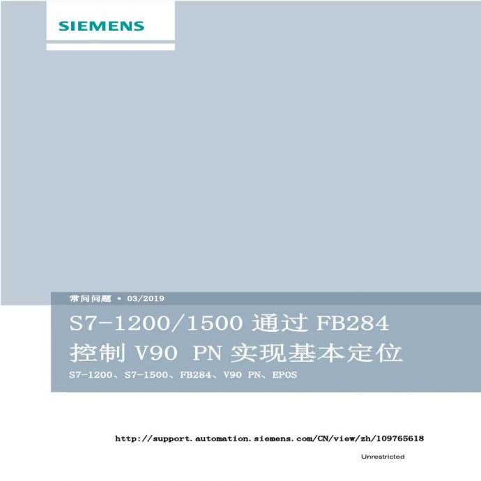 S7-1200_1500通过FB284控制V90 PN实现基本定位_图1