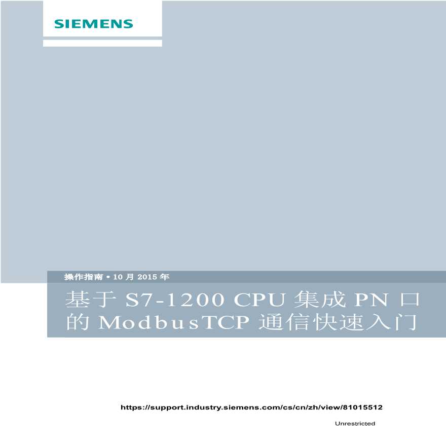 S7-1200 CPU集成PN口的ModbusTCP通信快速入门-图一