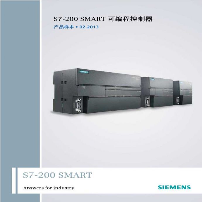 S7-200 SMART 可编程控制器 样本_图1