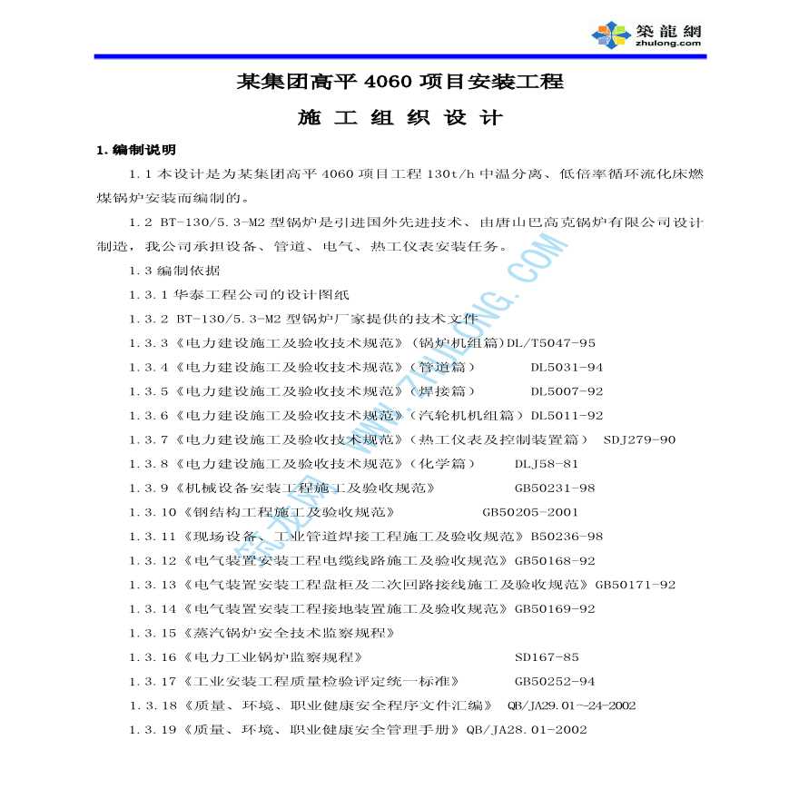 某工程燃煤锅炉安装施工设计-图一