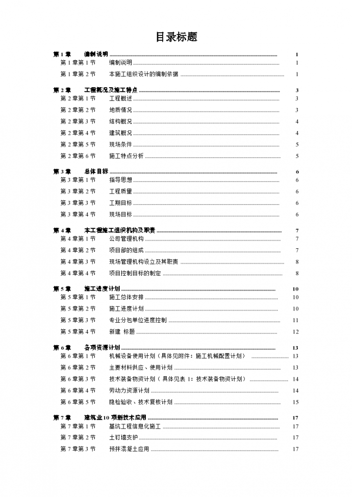 杭州绿园花园高层住宅投标书方 案_图1
