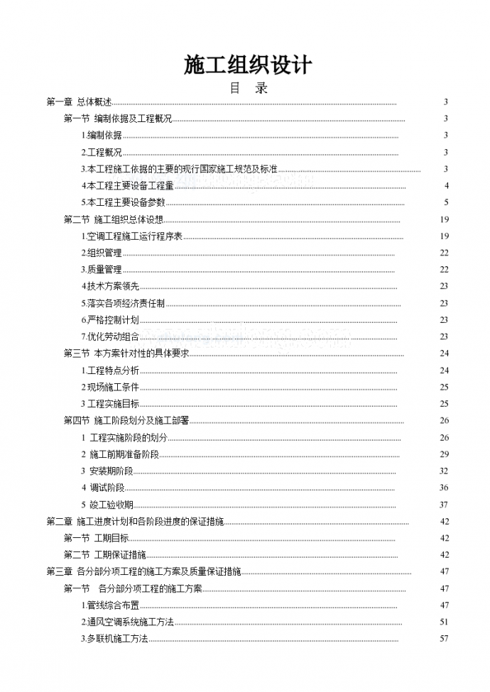 [成都]体育中心空调系统施工组织设计（体育场、体育馆、游泳馆）_图1