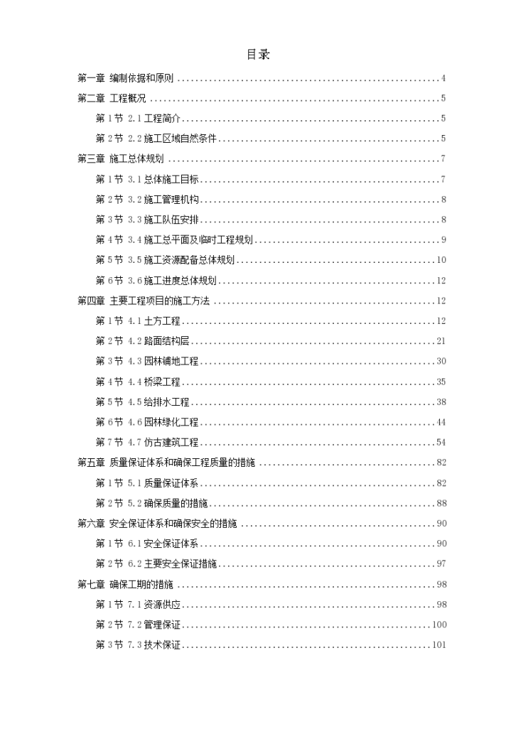 某高科技开发区道路绿化工程施工组织设 计-图一