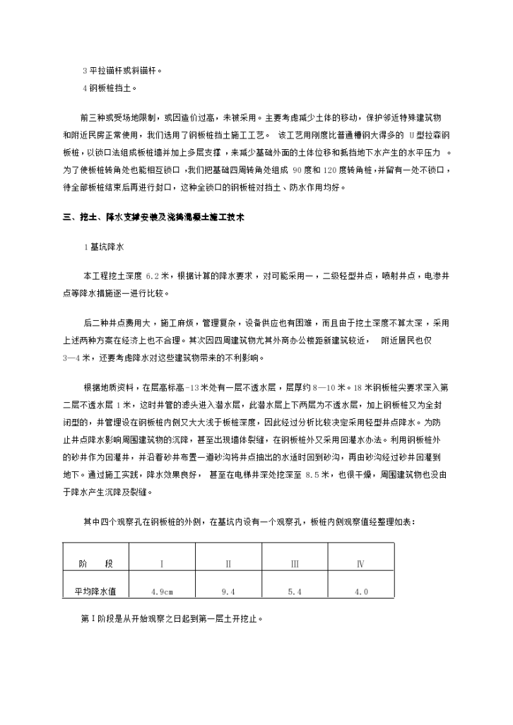 上海花园饭店工程主楼深基坑基础施 工-图二