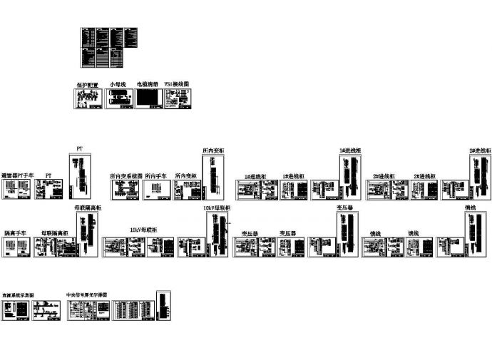某大型10KV开关站设计cad全套电气施工图（含设计说明）_图1
