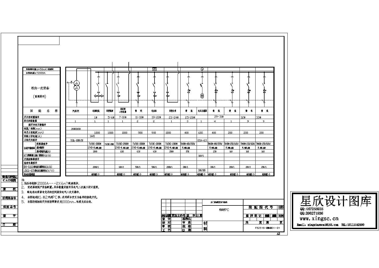 厂房设计_某标准型电厂主厂房MCC柜电气系统原理设计CAD图纸
