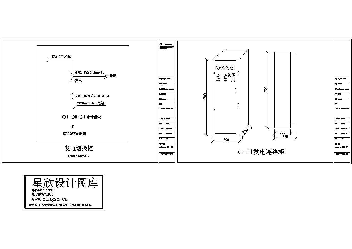 某标准型号发电切换柜设备电气控制原理设计CAD图纸