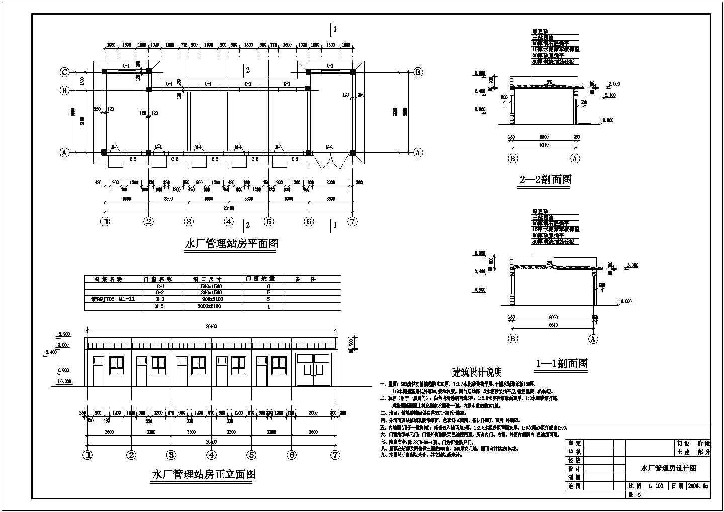 某水利工程管理站房设计cad全套建筑施工图（含设计说明）