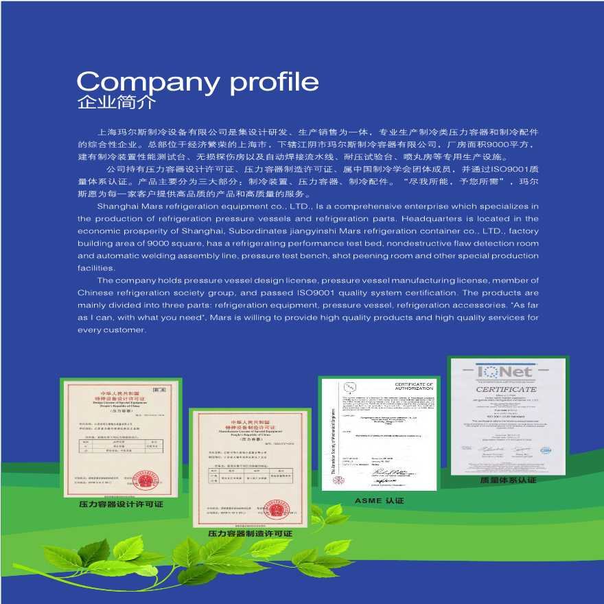 上海玛尔斯制冷产品选型手册-图二