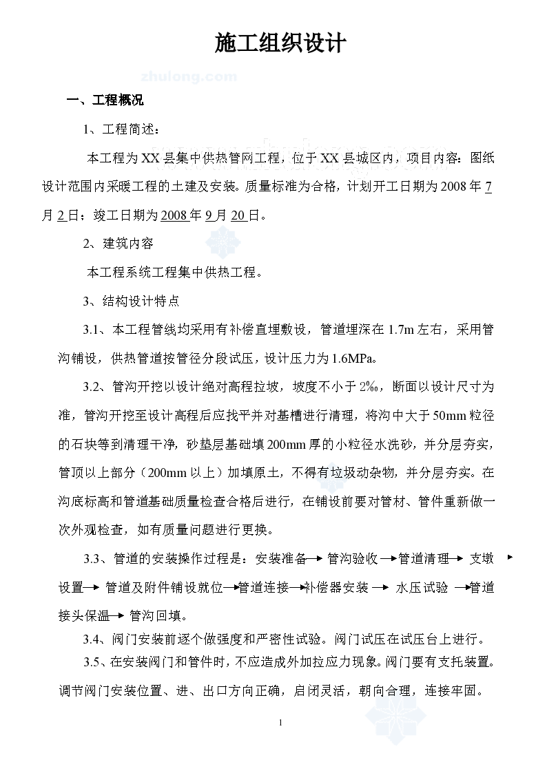 某县集中供热管网工程施工设计