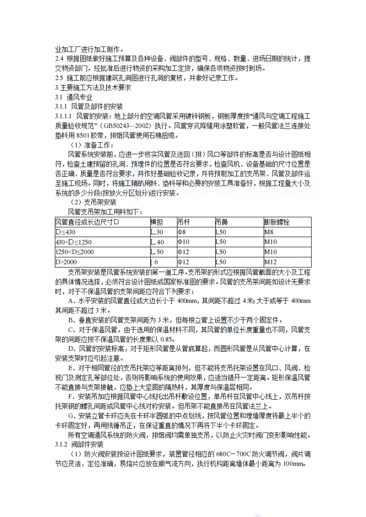 [北京]央企办公大厦中央空调施工组织设计-图二