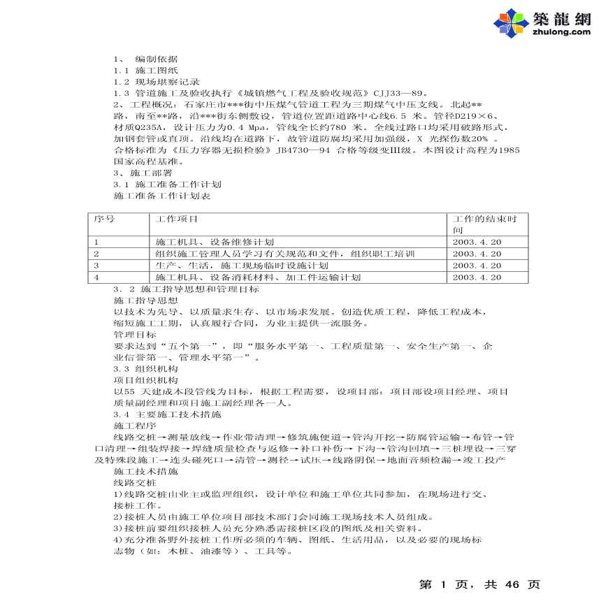 某市某燃气管道工程施工设计-图一