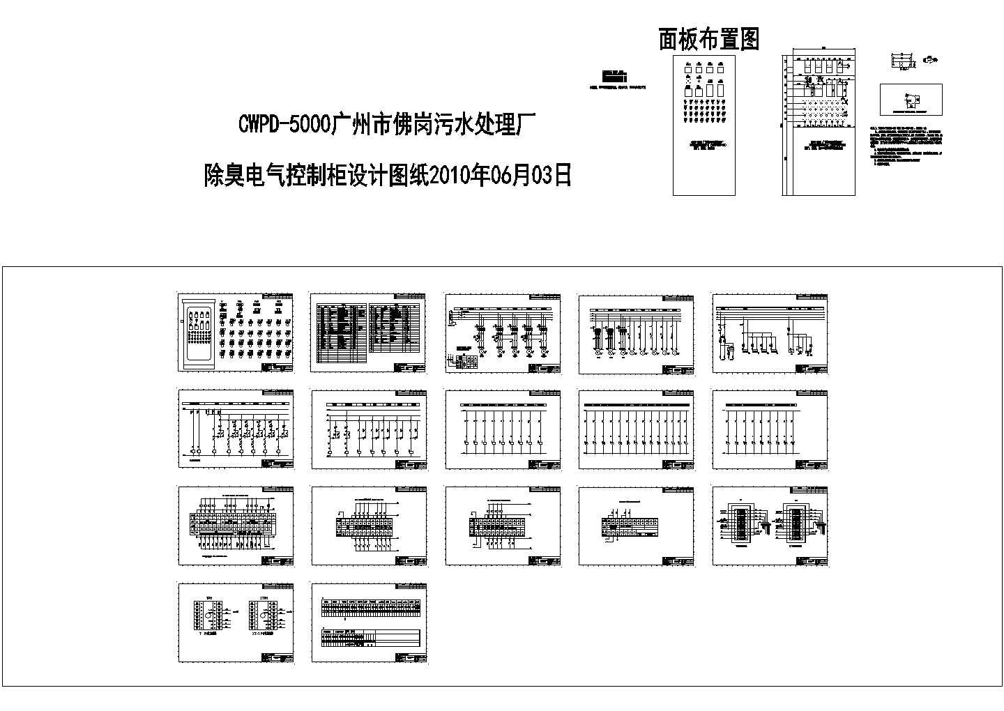 广州市佛岗污水处理厂CWPD-5000型除臭电气控制柜设计cad全套电气施工图纸（标注详细）