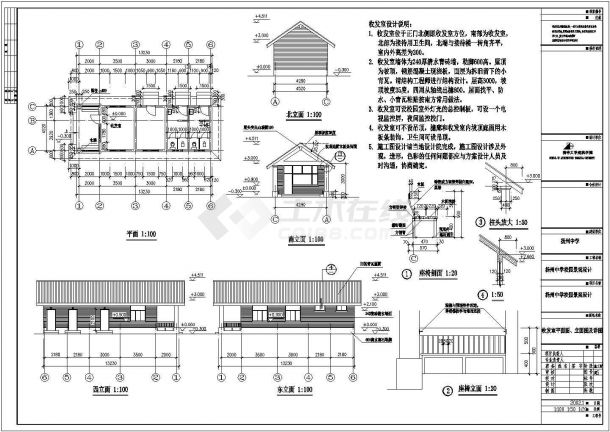扬州中学收发室设计cad全套建筑施工图（含设计说明）-图一