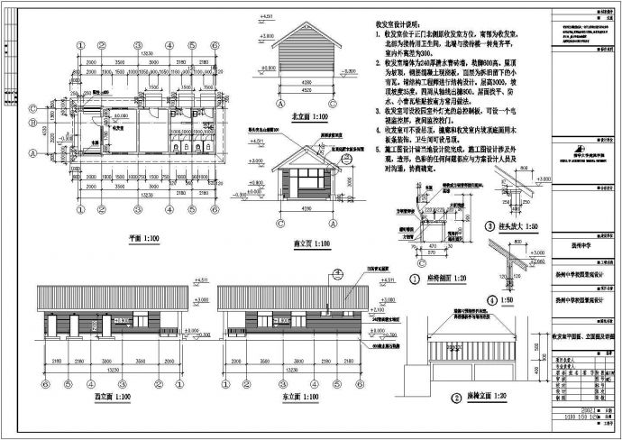 扬州中学收发室设计cad全套建筑施工图（含设计说明）_图1