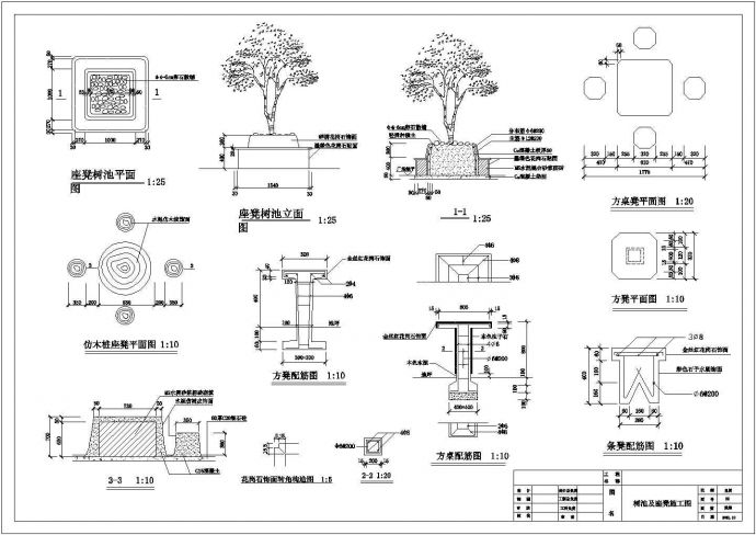 某景观工程树池及座凳设计cad建筑施工详图_图1