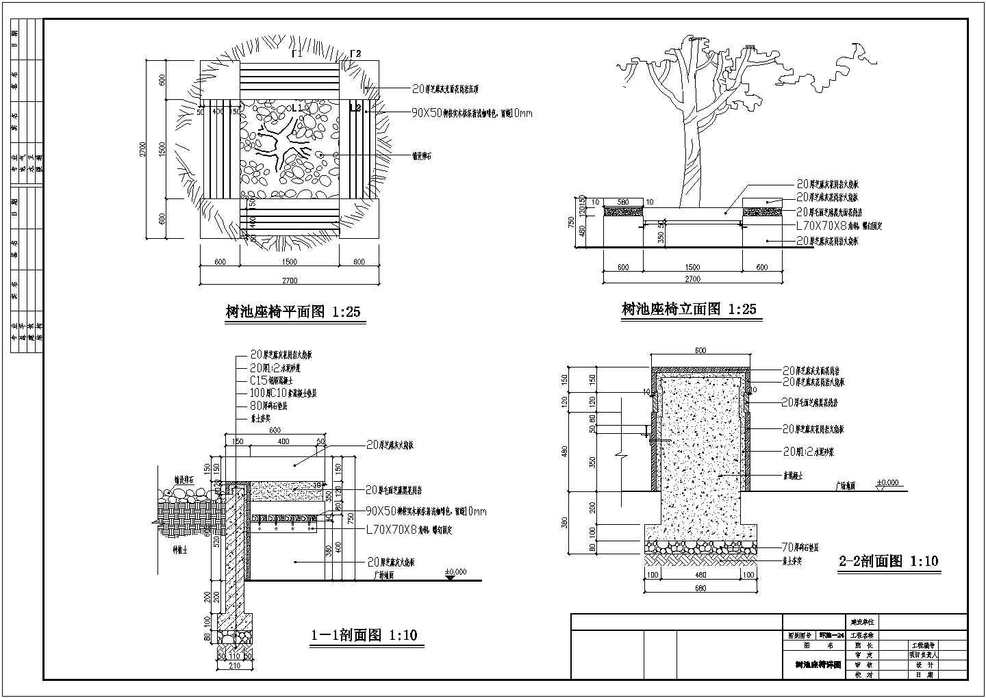 某景观工程树池座椅设计cad建筑施工详图