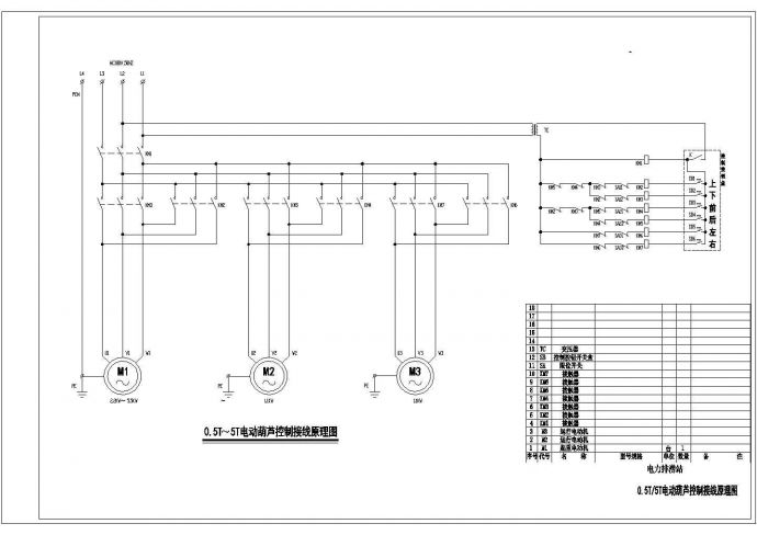 某标准型0.5t～5t电动葫芦控制接线电气系统原理设计CAD图纸_图1