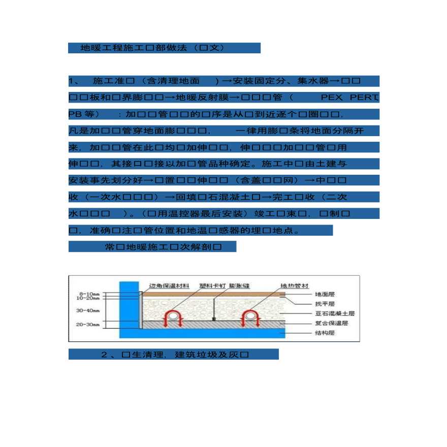 地暖工程施工细部做法 （图文）-图一