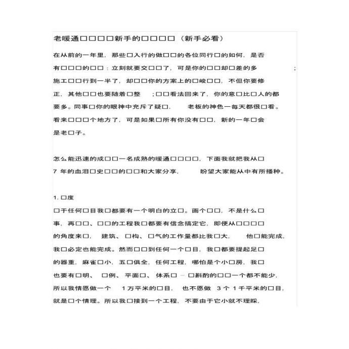 暖通设计的经验总结(新手教程)_图1