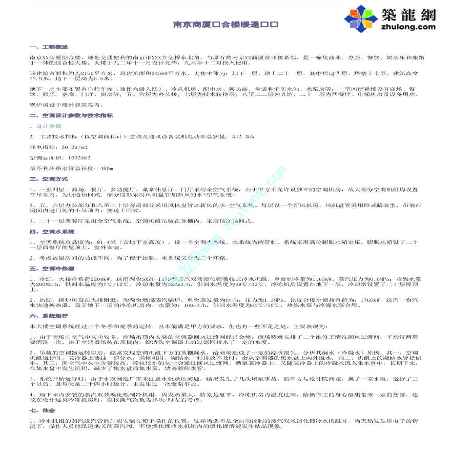 南京某商厦综合楼暖通设计方案-图一