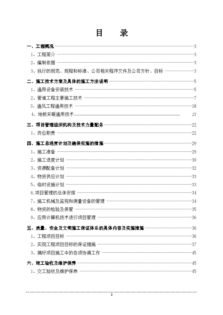 某有限公司总部用房项目暖通空调项目施工组织设计-图二