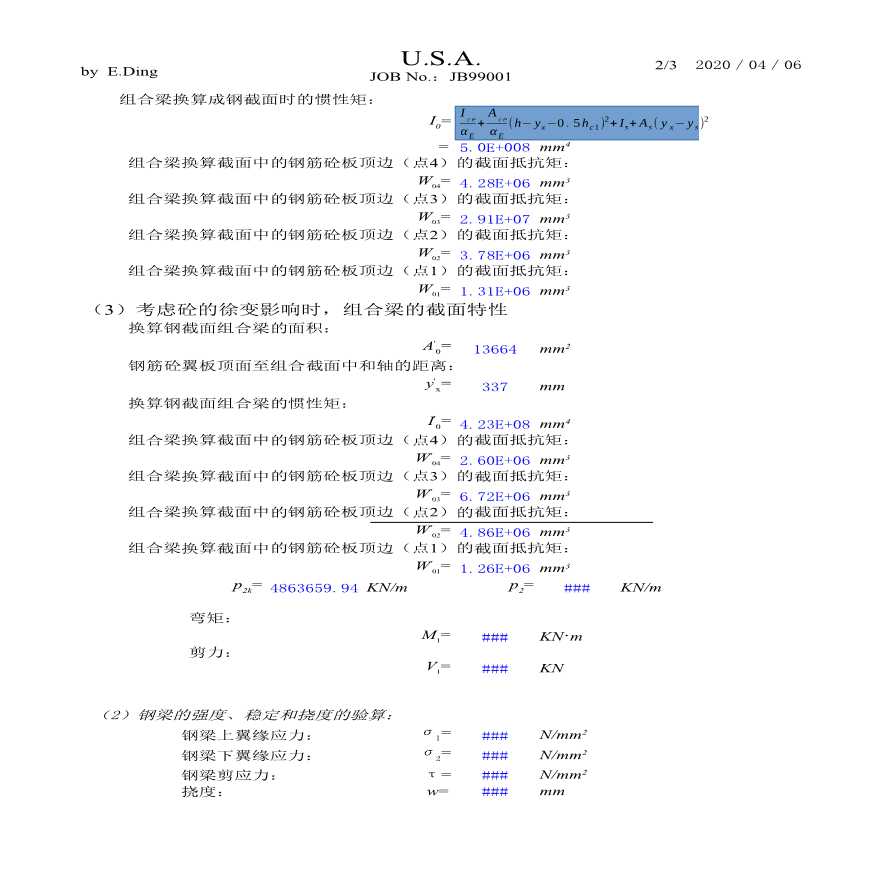 组合梁计算表格公式3（excel）-图二