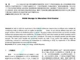 深圳某中心暖通空调系统设计方案图片1
