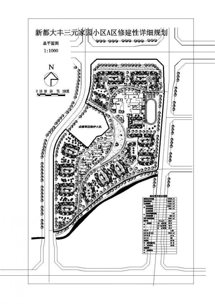 新都大丰三元家园小区A区修建性详细规划图纸（含总平面图）_图1