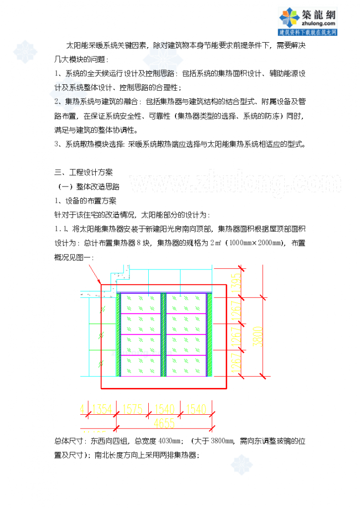 北京某住宅太阳能采暖、生活热水系统可行性 方案-图二