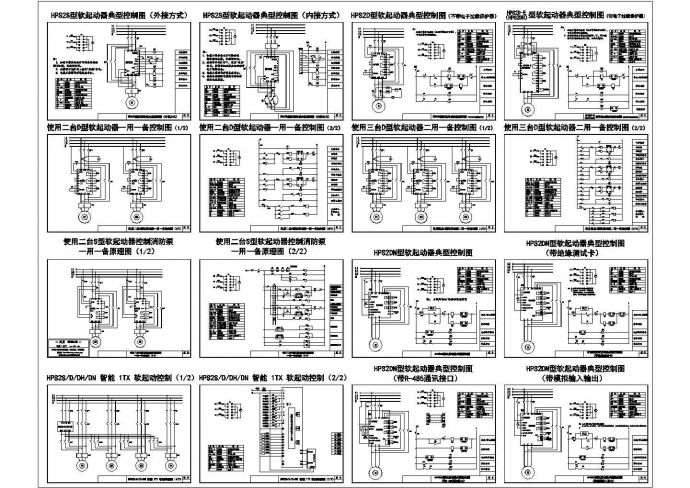 和平品牌软起动器典型cad电气控制原理图集合（标注详细，16张图）_图1
