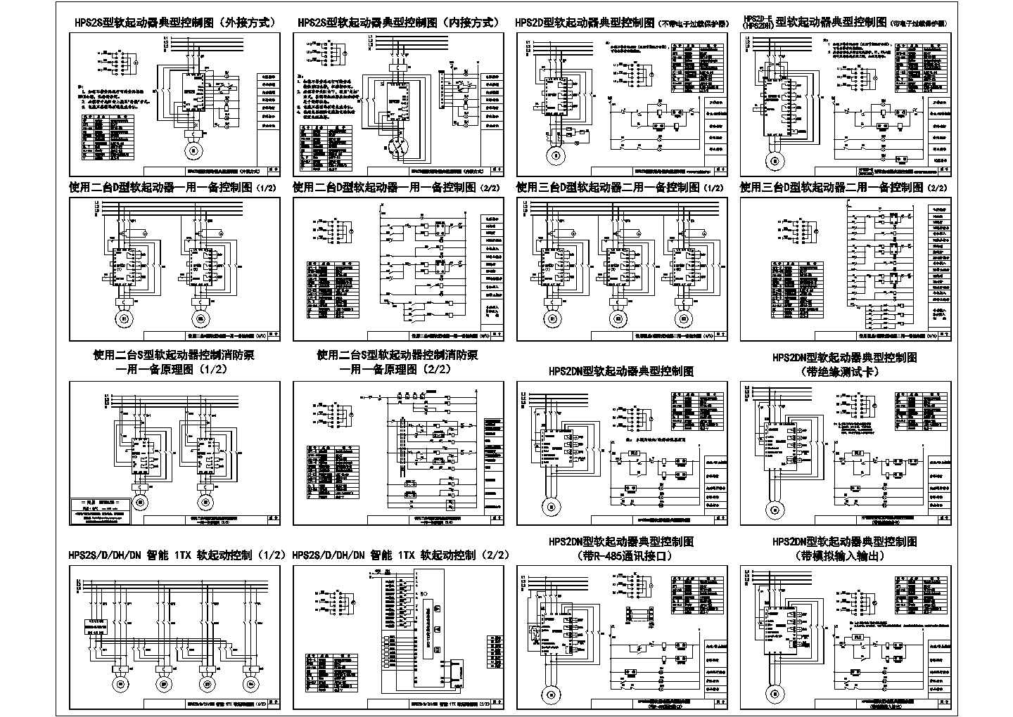 和平品牌软起动器典型cad电气控制原理图集合（标注详细，16张图）