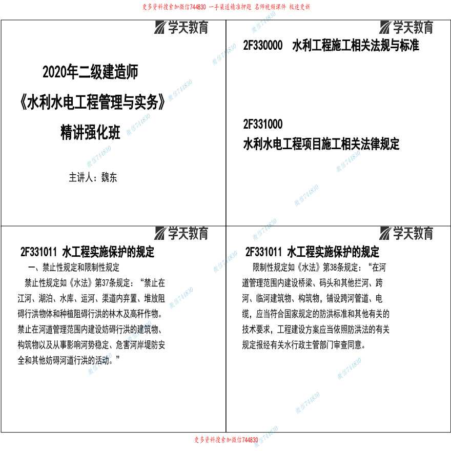 2F330000水利工程施工相关法规与标准打印版全套详细文档-图一