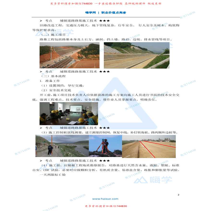 2K310021城镇道路路基施工技术全套详细文档-图二