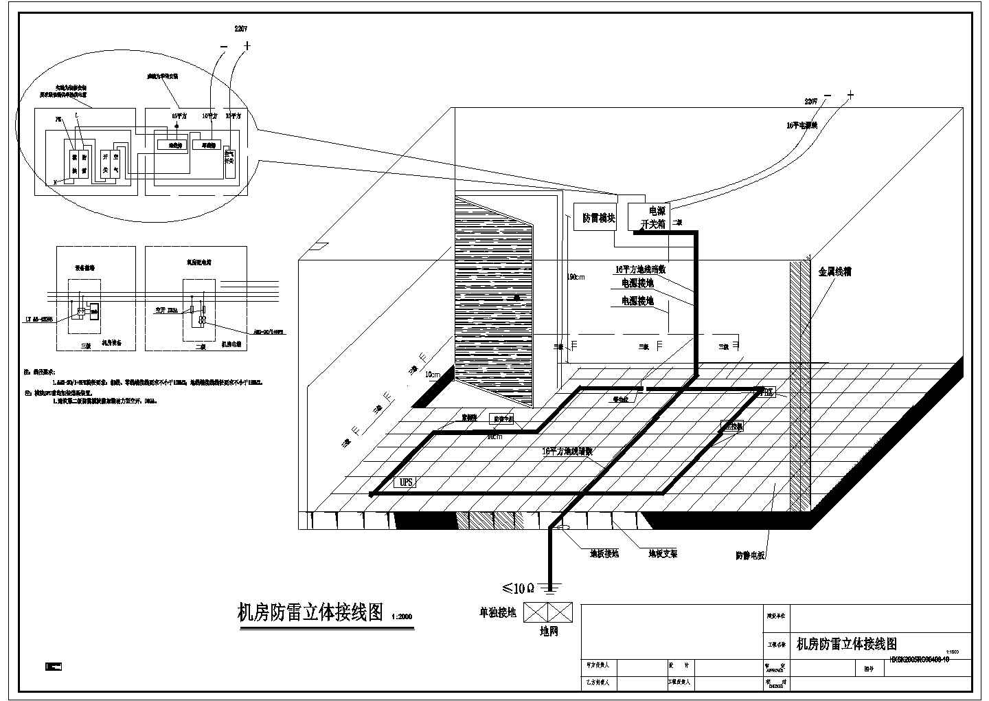 某标准型机房防雷工程系统电气原理设计施工CAD图纸