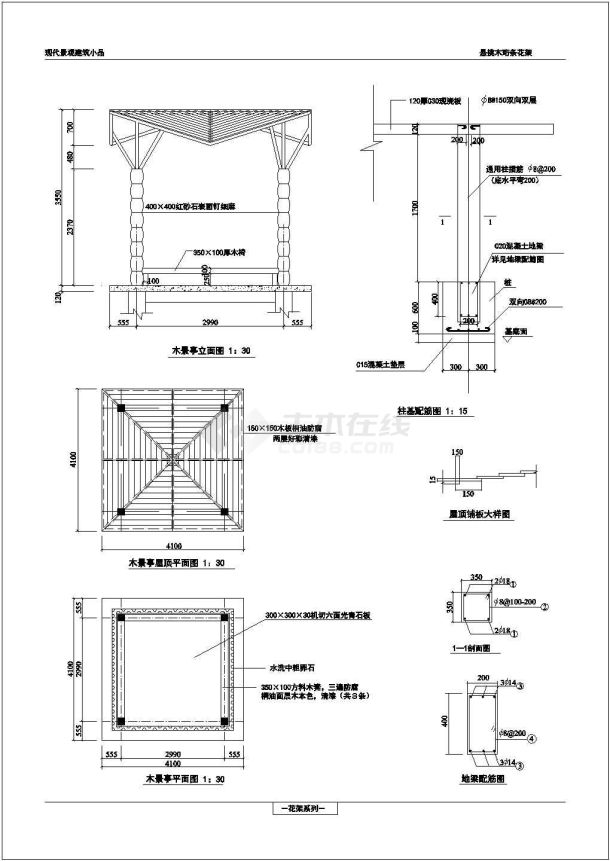 某木质景观亭规划设计cad建筑施工详图-图一