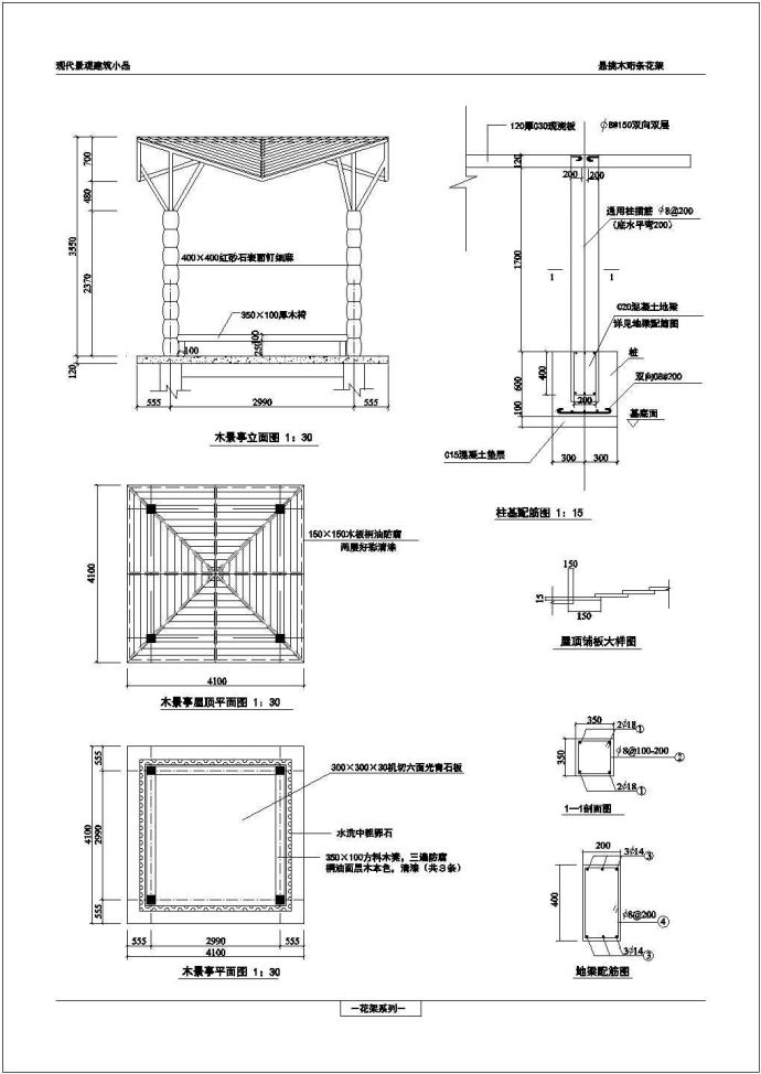 某木质景观亭规划设计cad建筑施工详图_图1