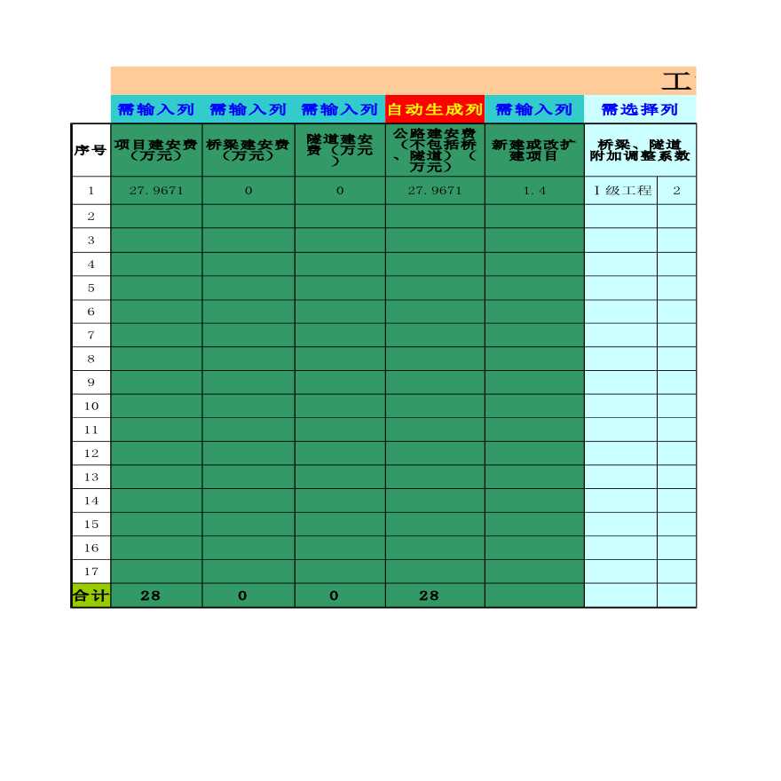 工程勘察设计收费计算Excel-图一