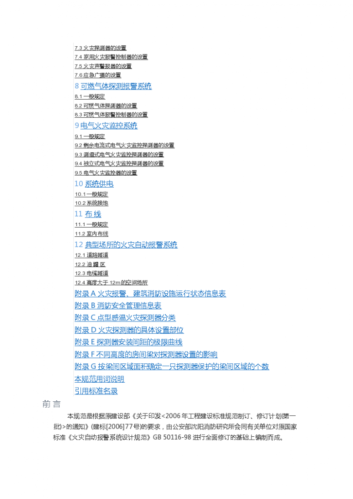 《火灾自动报警系统设计规范》GB 50116-2013.docx-图二