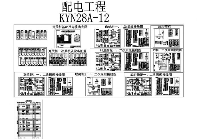 某10KV配电工程KYN28A-12开关柜设备订货图纸(含原理接线图)_图1