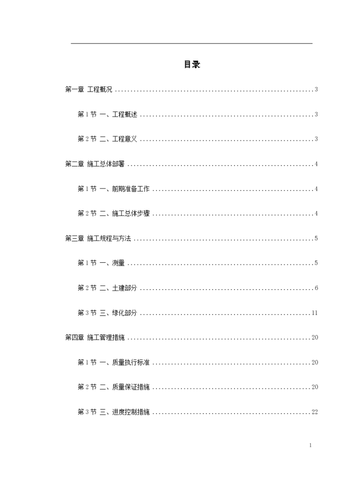 某地区生态园工程施工设计方案-图一