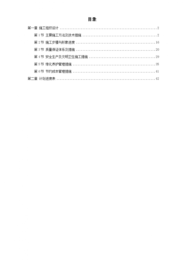 某花园绿化工程2标段工程施工设计方案-图一