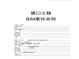 BIM咨询合同深圳市中联建工程项目管理公司（施工合同）图片1