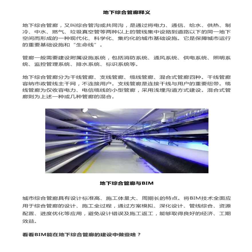 【BIM案例】广州60亿管廊开建，利用BIM技术-图二